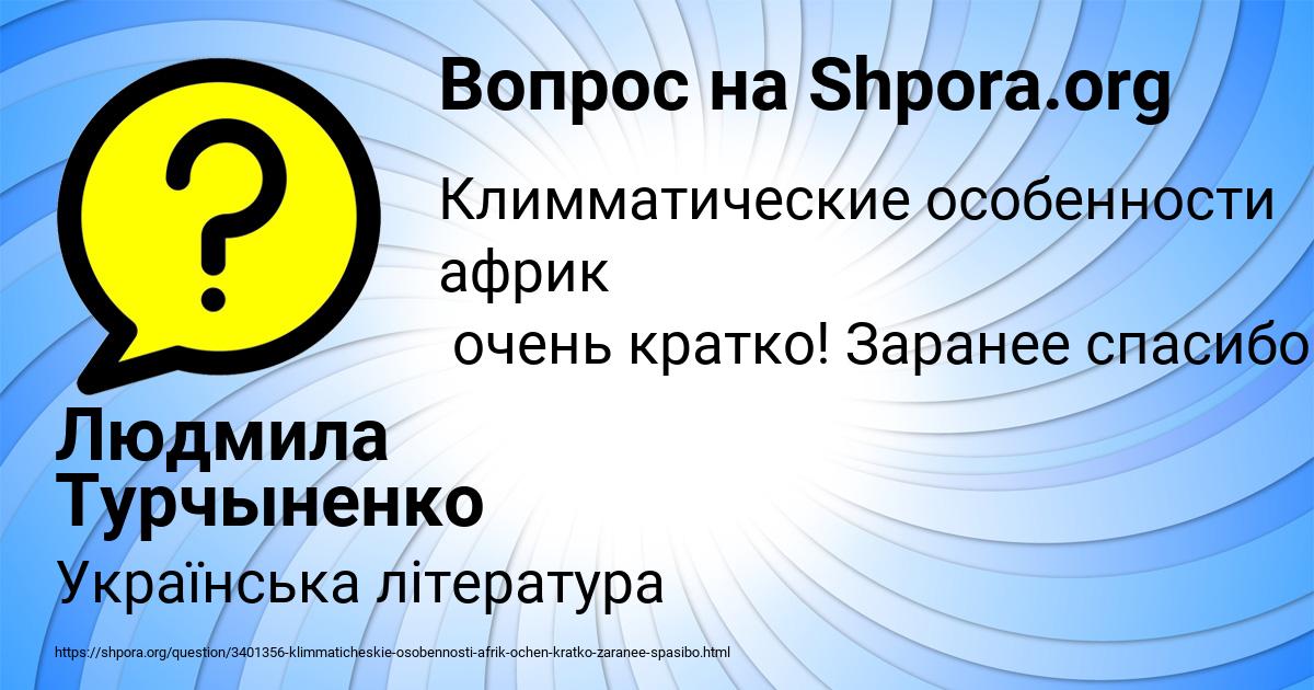 Картинка с текстом вопроса от пользователя Людмила Турчыненко