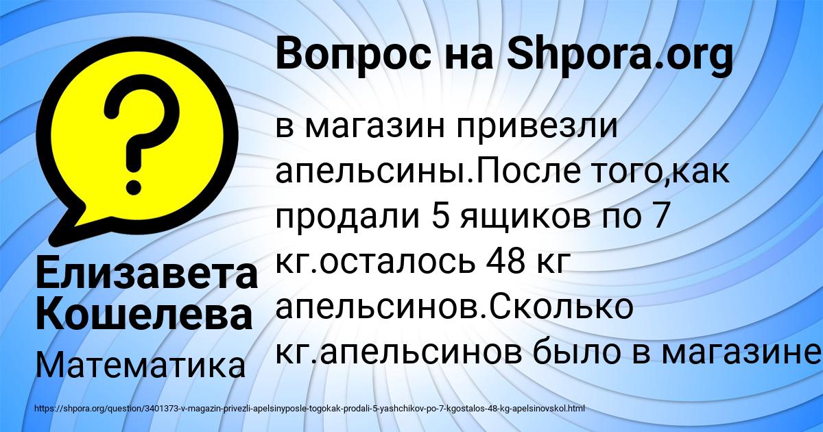 Картинка с текстом вопроса от пользователя Елизавета Кошелева