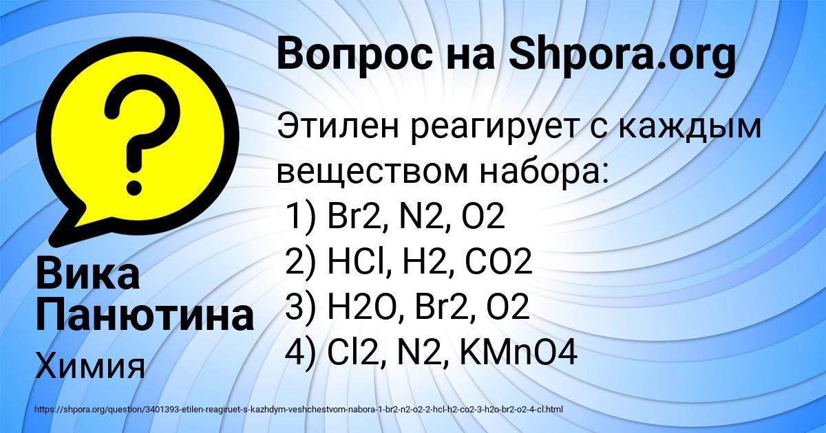 Картинка с текстом вопроса от пользователя Вика Панютина