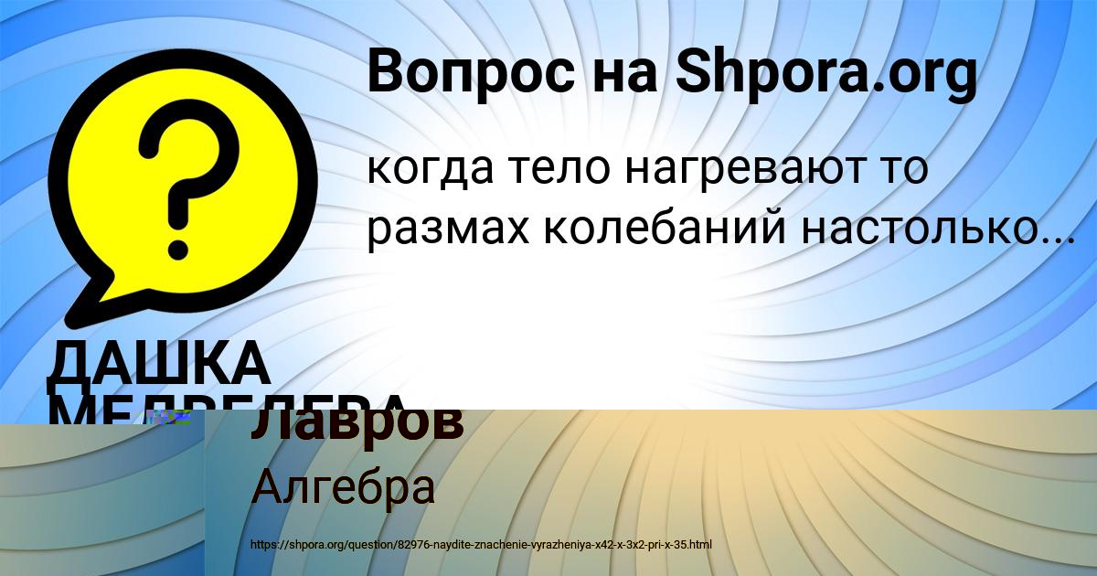Картинка с текстом вопроса от пользователя ДАШКА МЕДВЕДЕВА
