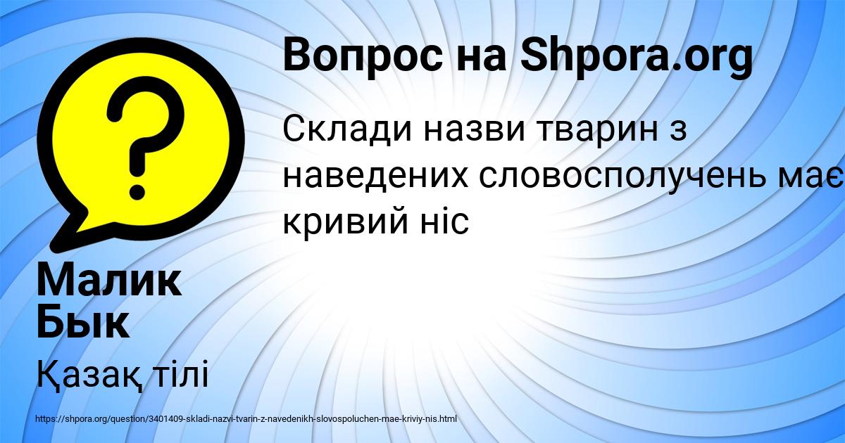 Картинка с текстом вопроса от пользователя Малик Бык