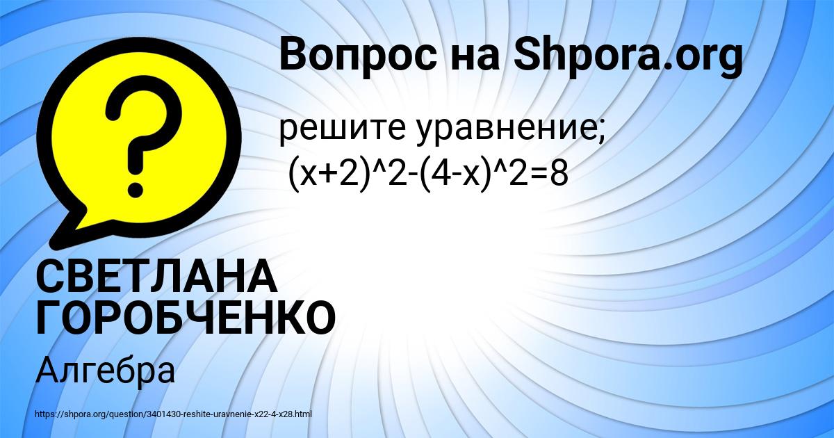 Картинка с текстом вопроса от пользователя СВЕТЛАНА ГОРОБЧЕНКО