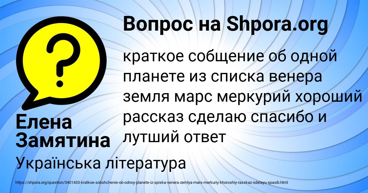 Картинка с текстом вопроса от пользователя Елена Замятина