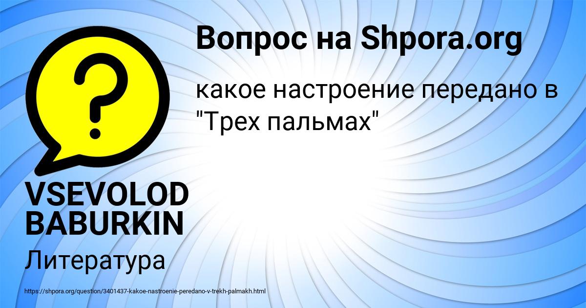 Картинка с текстом вопроса от пользователя VSEVOLOD BABURKIN