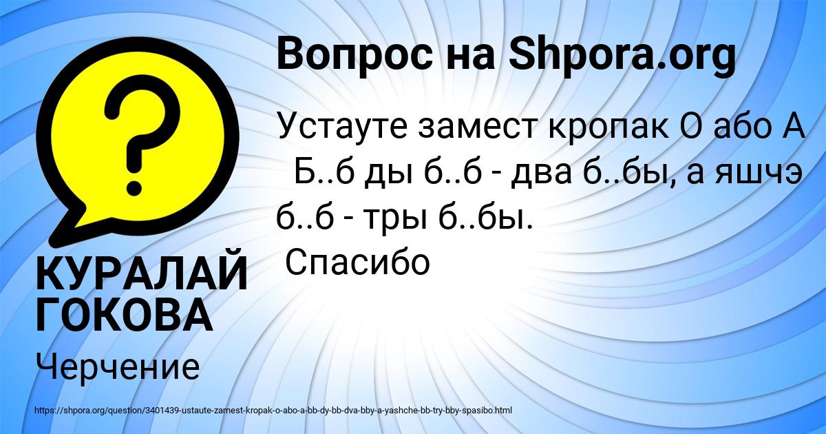 Картинка с текстом вопроса от пользователя КУРАЛАЙ ГОКОВА