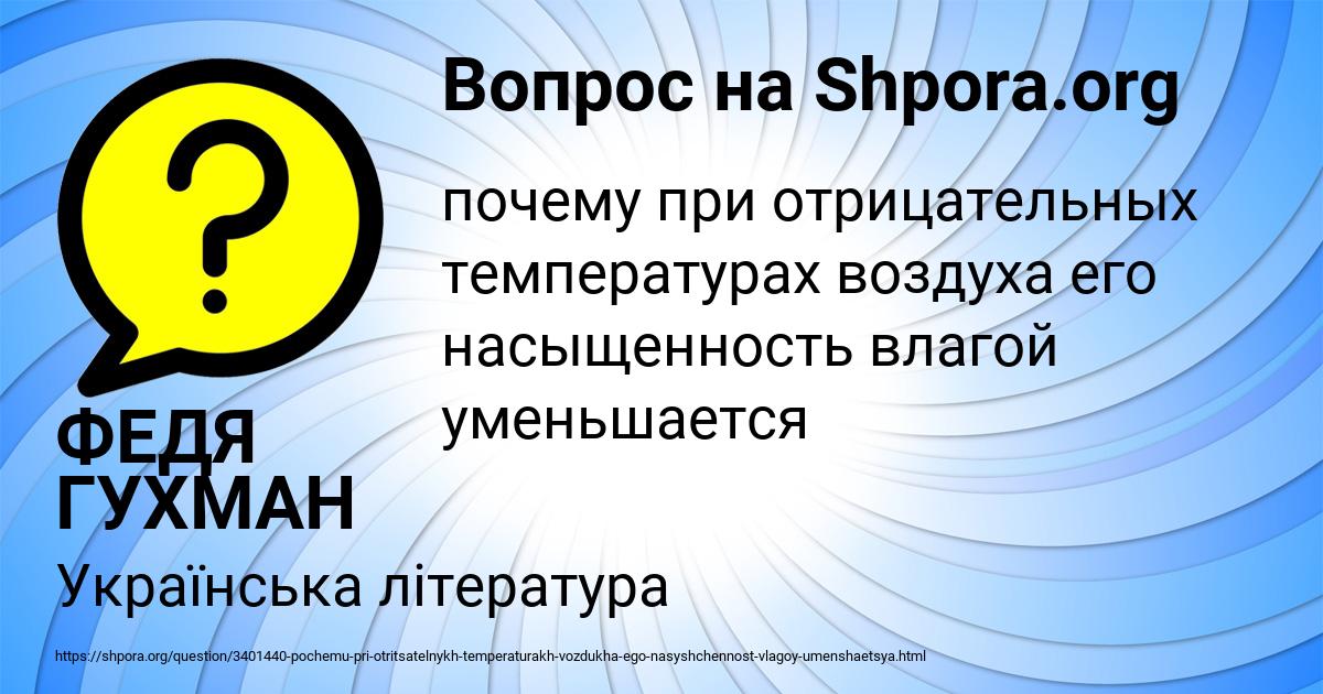 Картинка с текстом вопроса от пользователя ФЕДЯ ГУХМАН