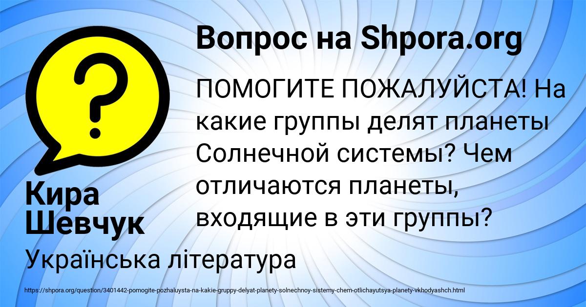 Картинка с текстом вопроса от пользователя Кира Шевчук