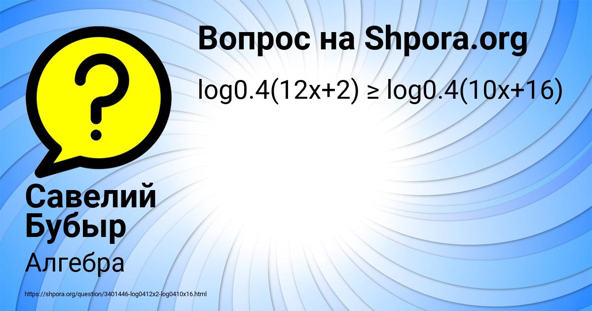 Картинка с текстом вопроса от пользователя Савелий Бубыр