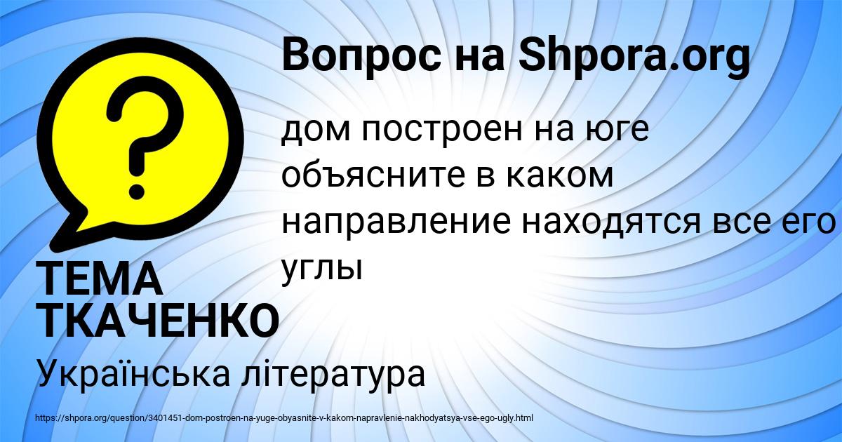 Картинка с текстом вопроса от пользователя ТЕМА ТКАЧЕНКО