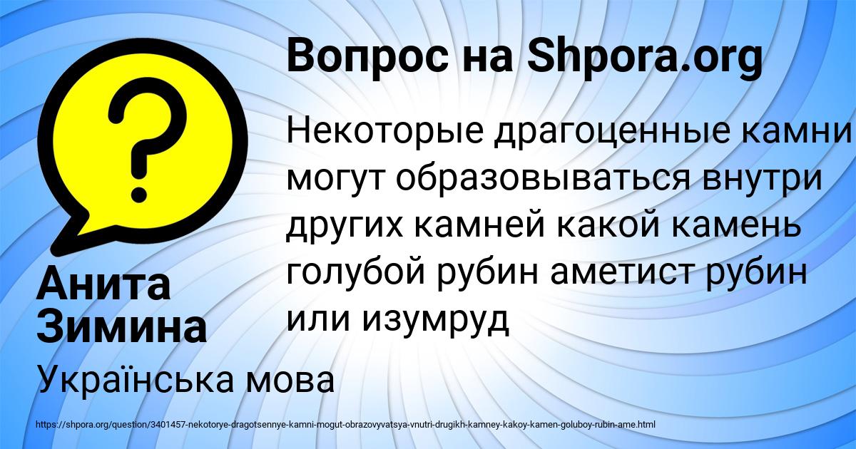 Картинка с текстом вопроса от пользователя Анита Зимина