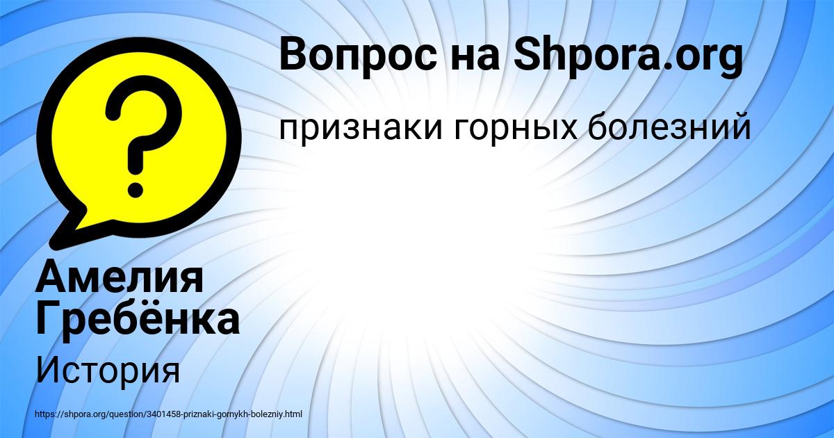 Картинка с текстом вопроса от пользователя Амелия Гребёнка