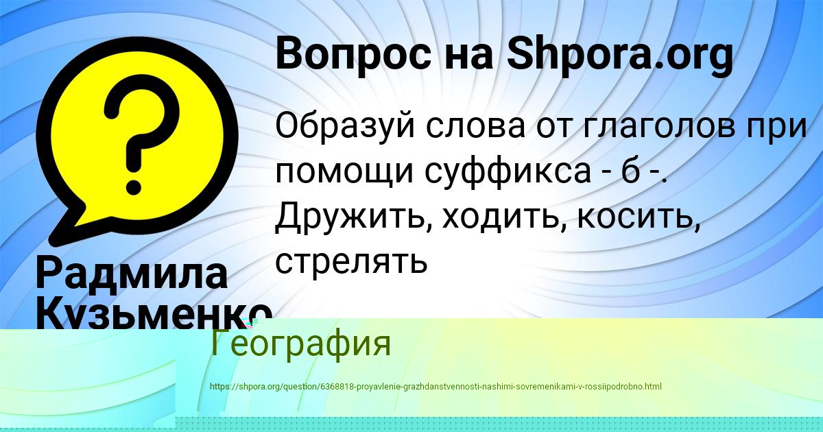 Картинка с текстом вопроса от пользователя Радмила Кузьменко