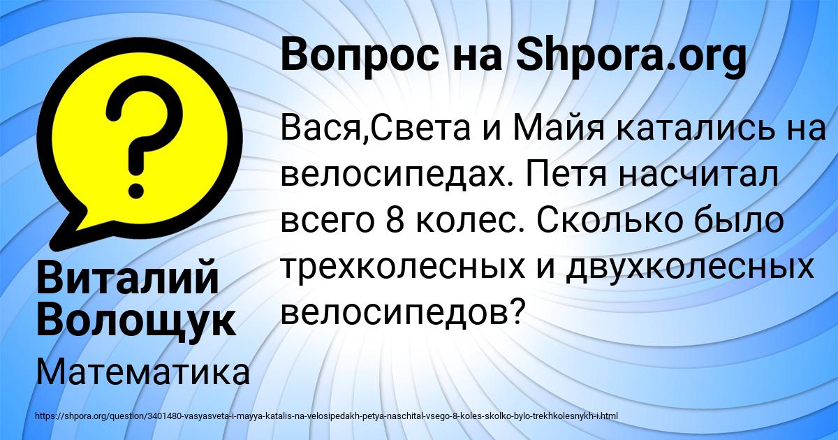 Картинка с текстом вопроса от пользователя Виталий Волощук
