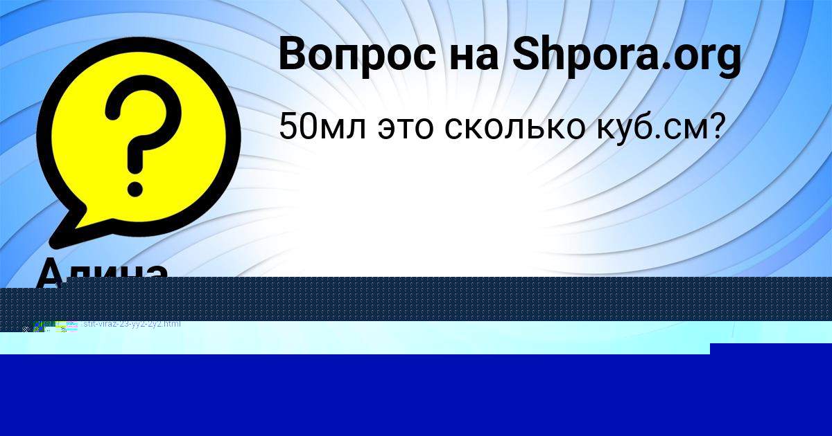 Картинка с текстом вопроса от пользователя Алина Макитра