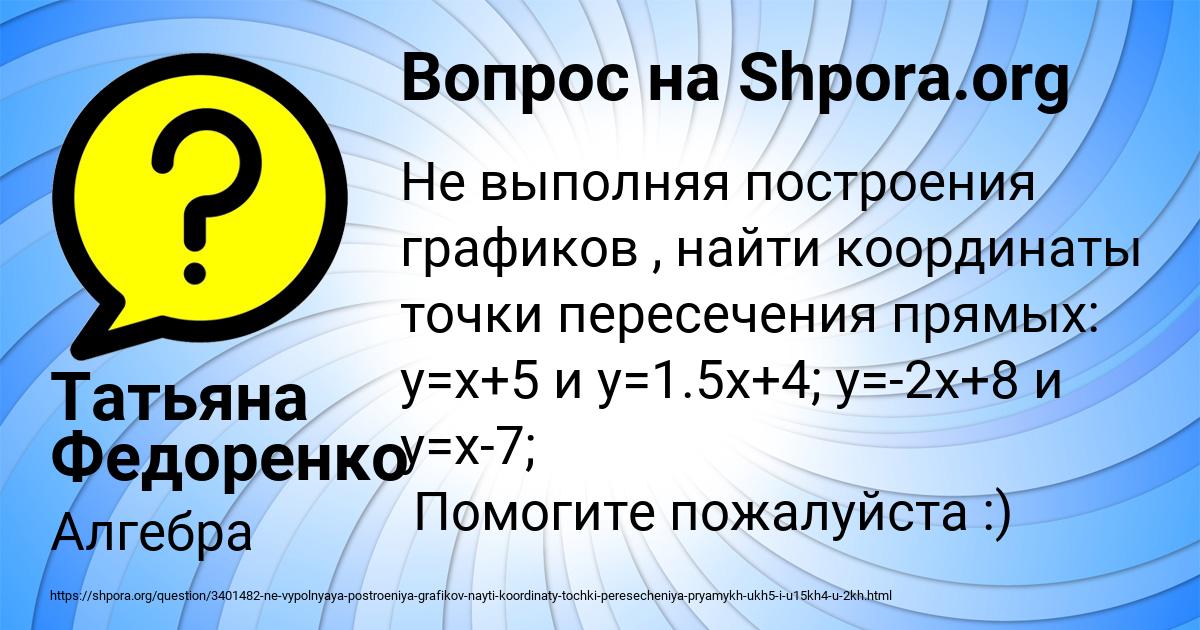 Картинка с текстом вопроса от пользователя Татьяна Федоренко
