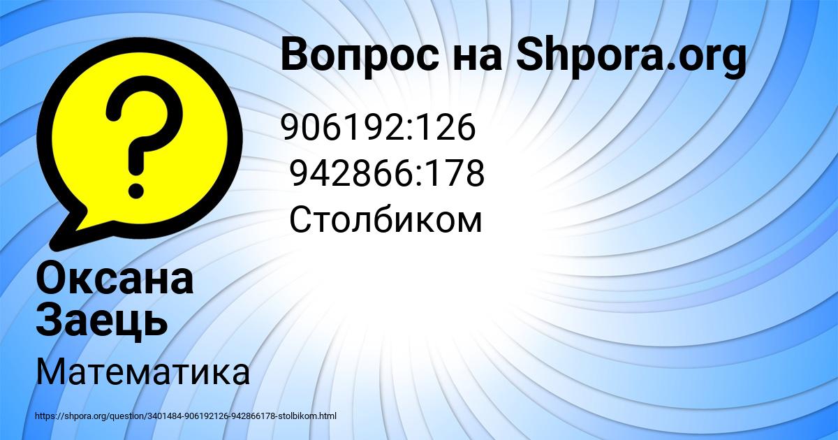 Картинка с текстом вопроса от пользователя Оксана Заець