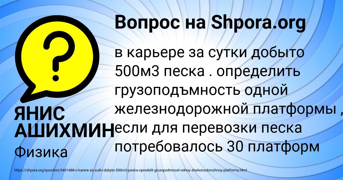 Картинка с текстом вопроса от пользователя ЯНИС АШИХМИН