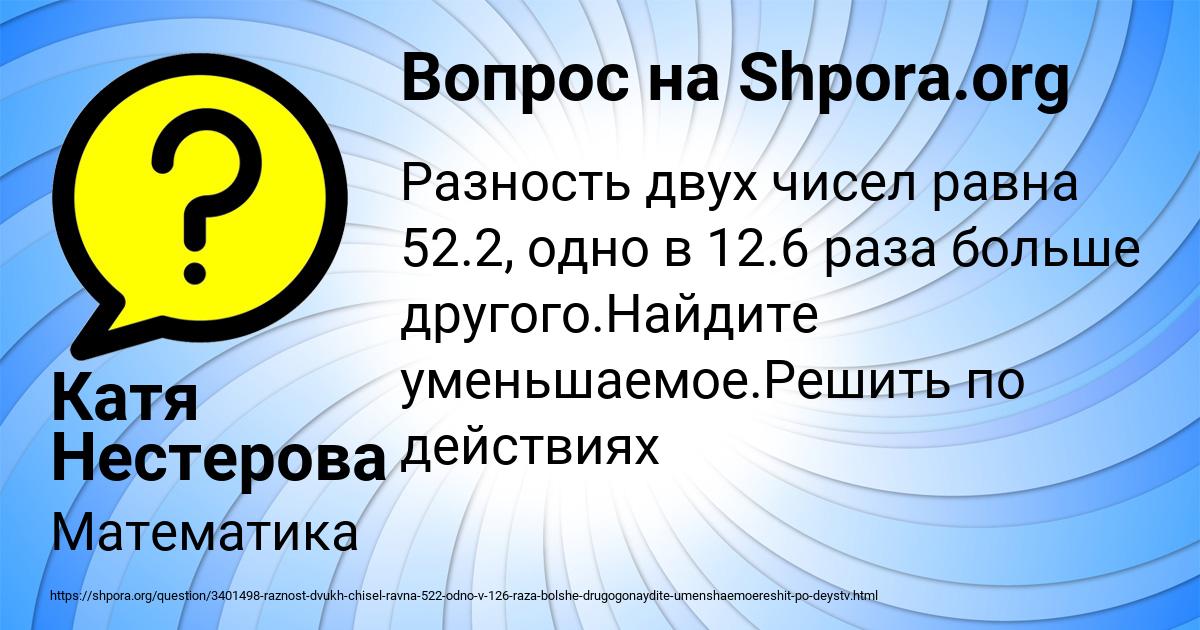 Картинка с текстом вопроса от пользователя Катя Нестерова