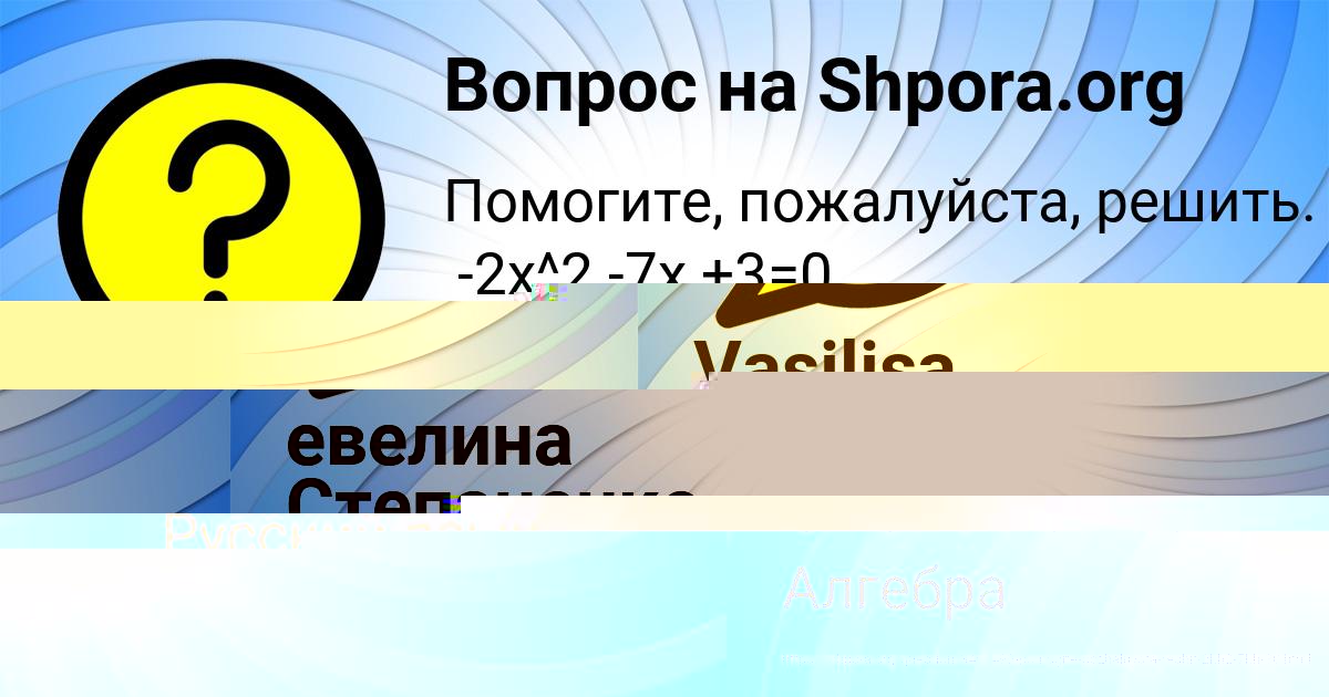 Картинка с текстом вопроса от пользователя евелина Степаненко