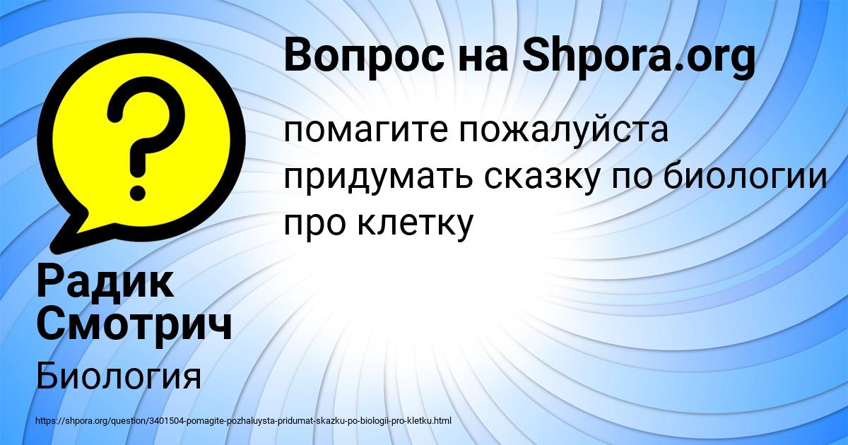 Картинка с текстом вопроса от пользователя Радик Смотрич