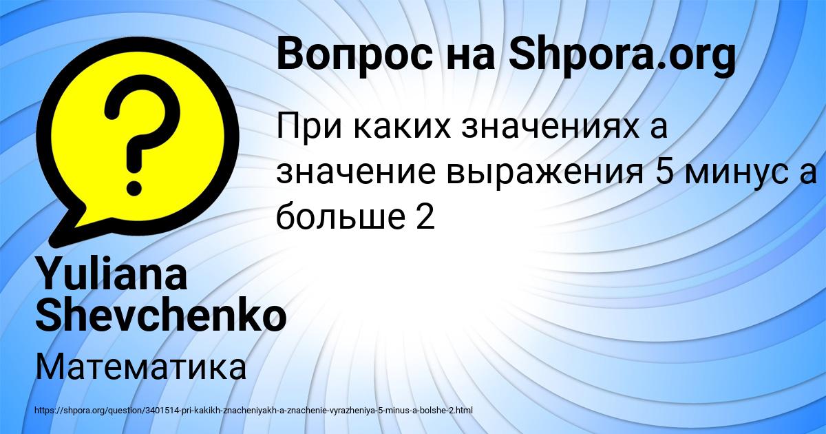Картинка с текстом вопроса от пользователя Yuliana Shevchenko