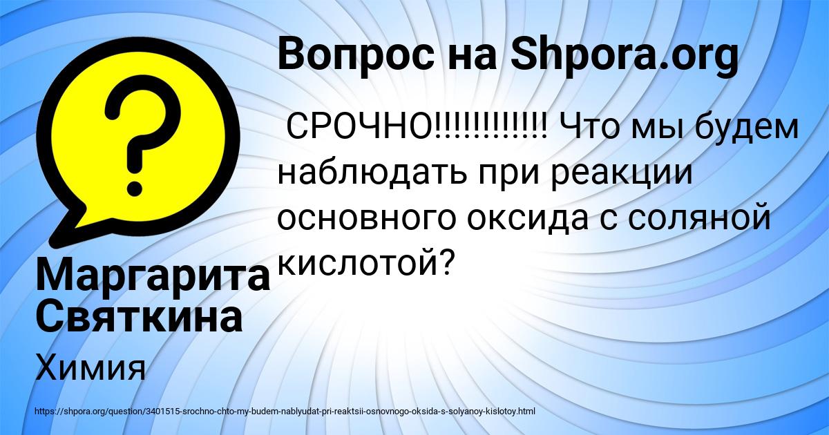Картинка с текстом вопроса от пользователя Маргарита Святкина