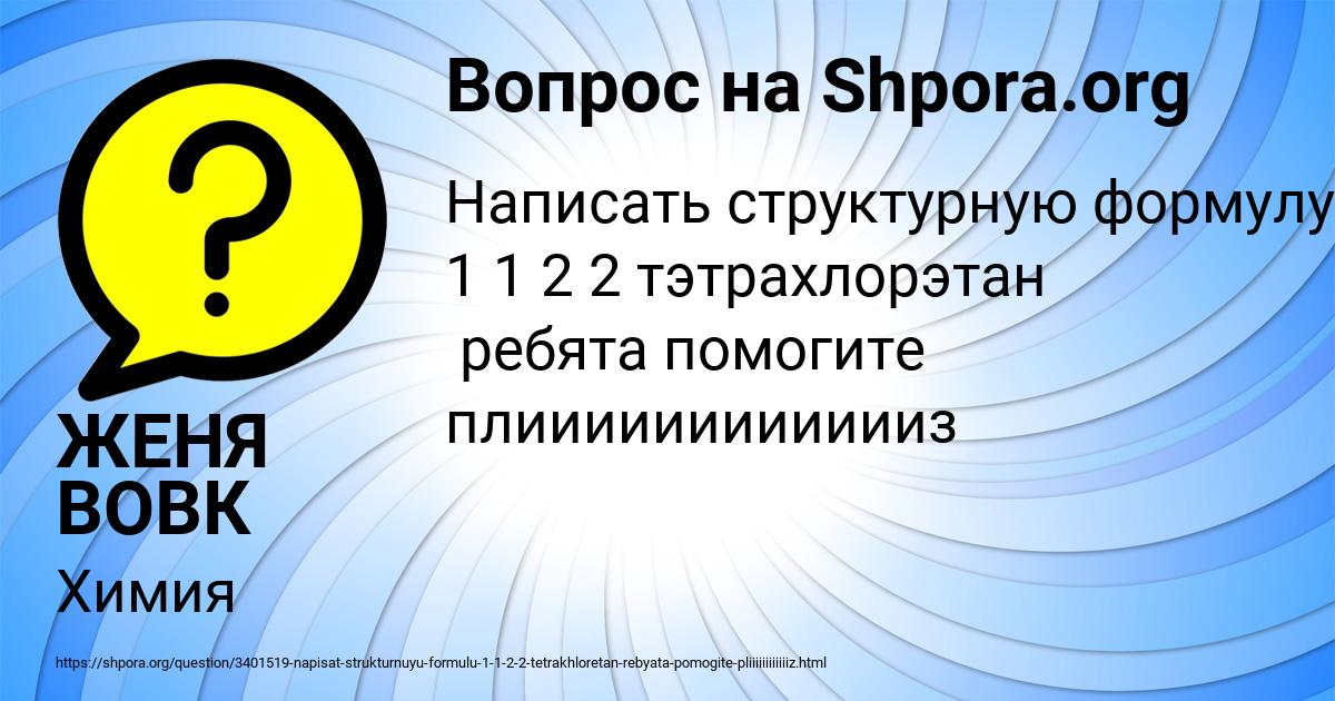 Картинка с текстом вопроса от пользователя ЖЕНЯ ВОВК