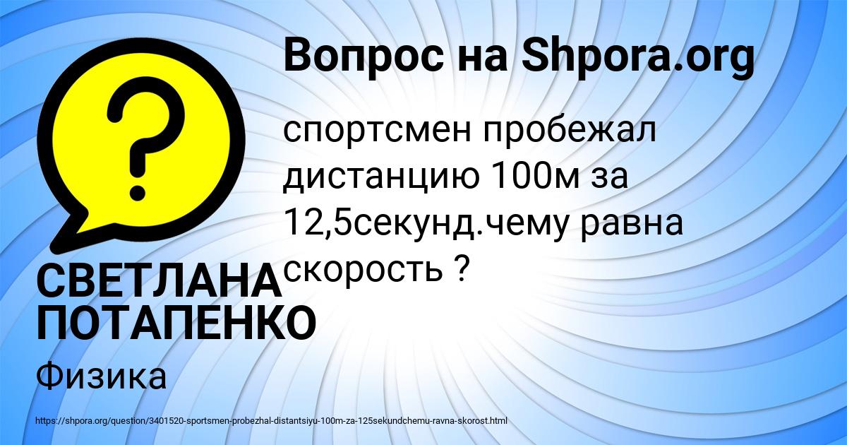 Картинка с текстом вопроса от пользователя СВЕТЛАНА ПОТАПЕНКО