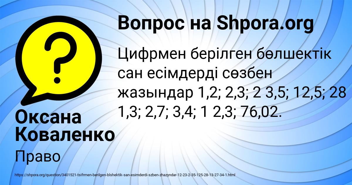 Картинка с текстом вопроса от пользователя Оксана Коваленко