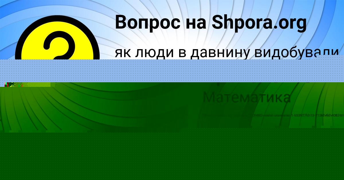 Картинка с текстом вопроса от пользователя ВЕРОНИКА ЗВАРЫЧ