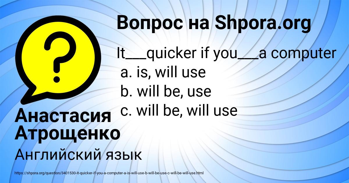 Картинка с текстом вопроса от пользователя Анастасия Атрощенко