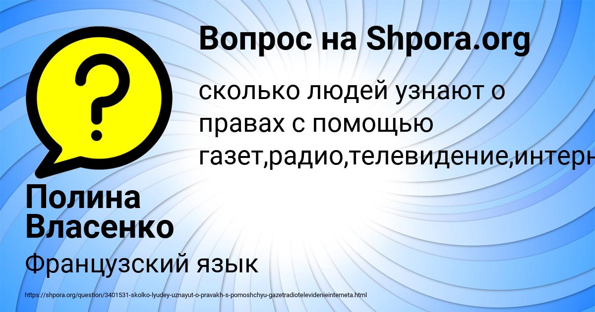 Картинка с текстом вопроса от пользователя Полина Власенко