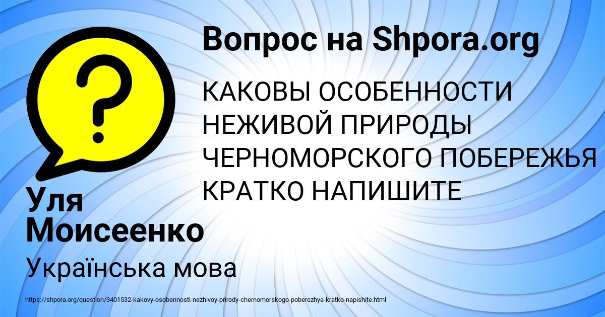 Картинка с текстом вопроса от пользователя Уля Моисеенко