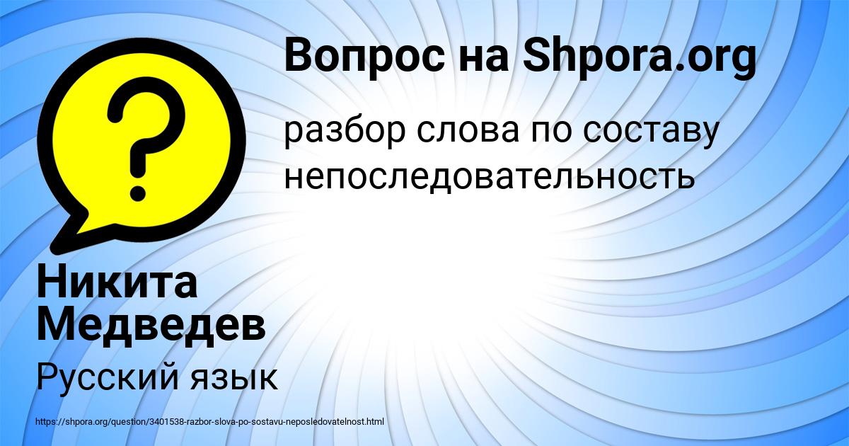 Картинка с текстом вопроса от пользователя Никита Медведев