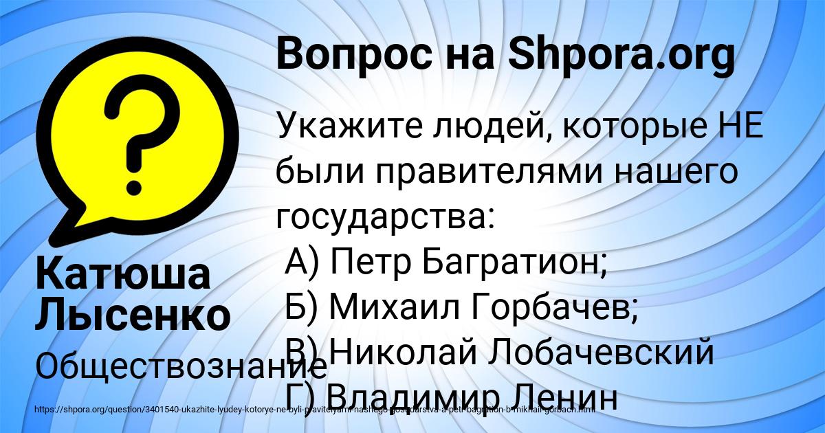Картинка с текстом вопроса от пользователя Катюша Лысенко