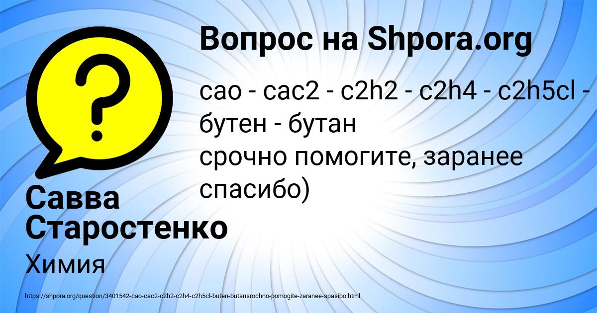Картинка с текстом вопроса от пользователя Савва Старостенко