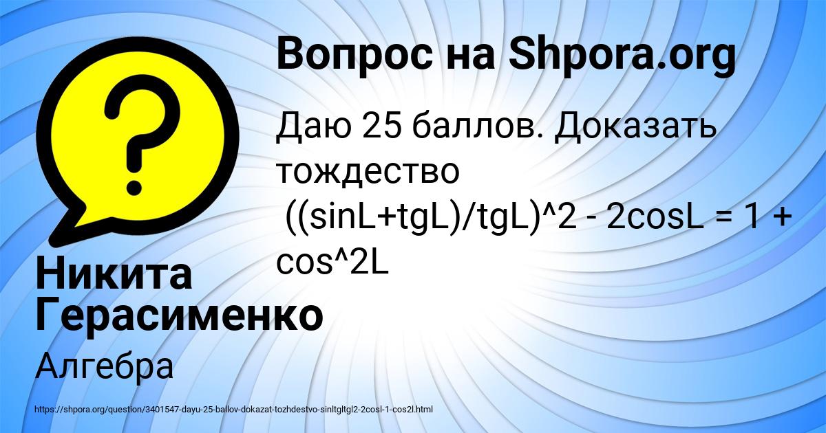Картинка с текстом вопроса от пользователя Никита Герасименко