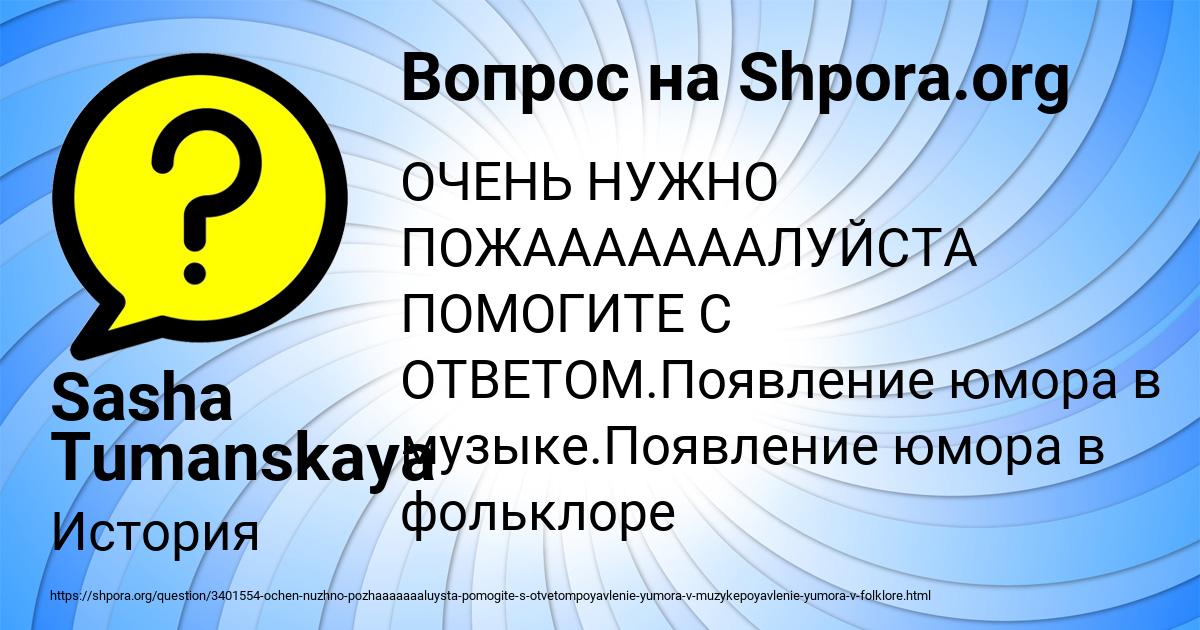 Картинка с текстом вопроса от пользователя Sasha Tumanskaya