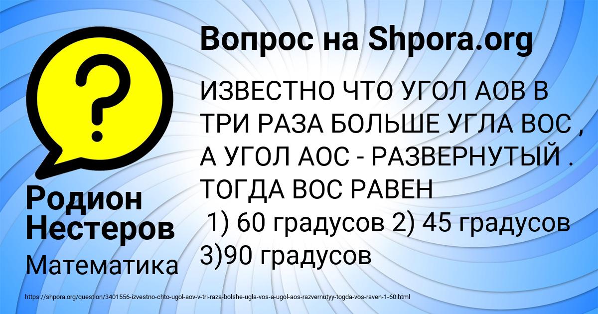 Картинка с текстом вопроса от пользователя Родион Нестеров