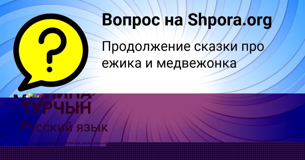Картинка с текстом вопроса от пользователя Милана Щупенко