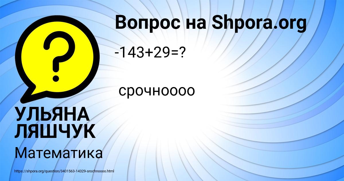 Картинка с текстом вопроса от пользователя УЛЬЯНА ЛЯШЧУК