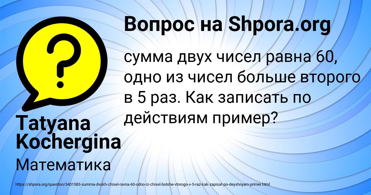 Картинка с текстом вопроса от пользователя Tatyana Kochergina