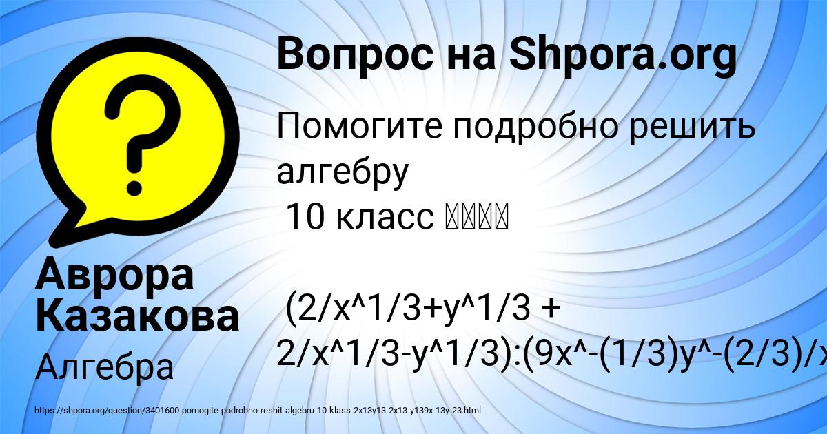 Картинка с текстом вопроса от пользователя Аврора Казакова