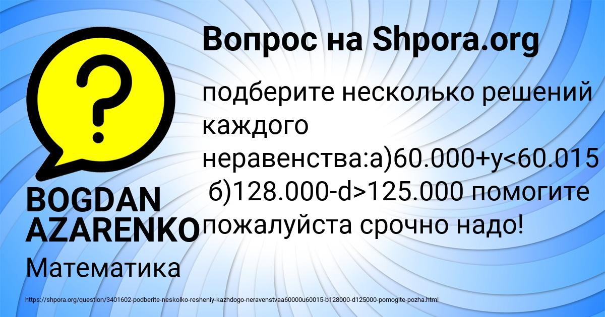 Картинка с текстом вопроса от пользователя BOGDAN AZARENKO