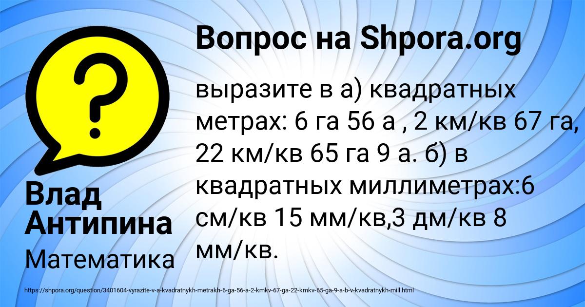 Картинка с текстом вопроса от пользователя Влад Антипина