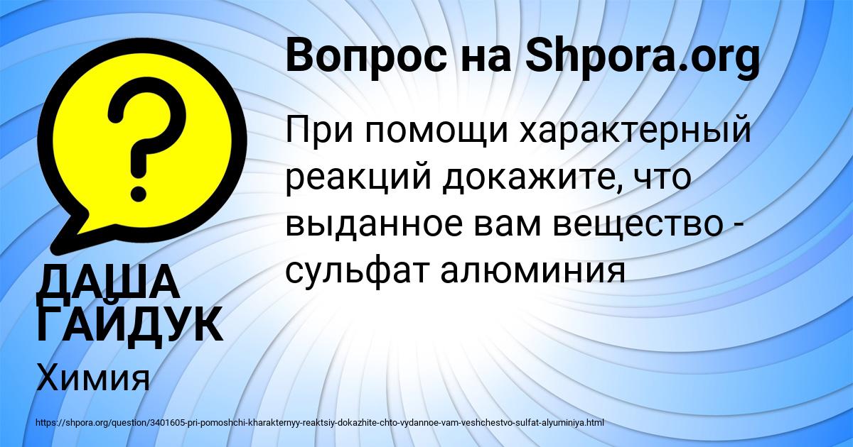 Картинка с текстом вопроса от пользователя ДАША ГАЙДУК