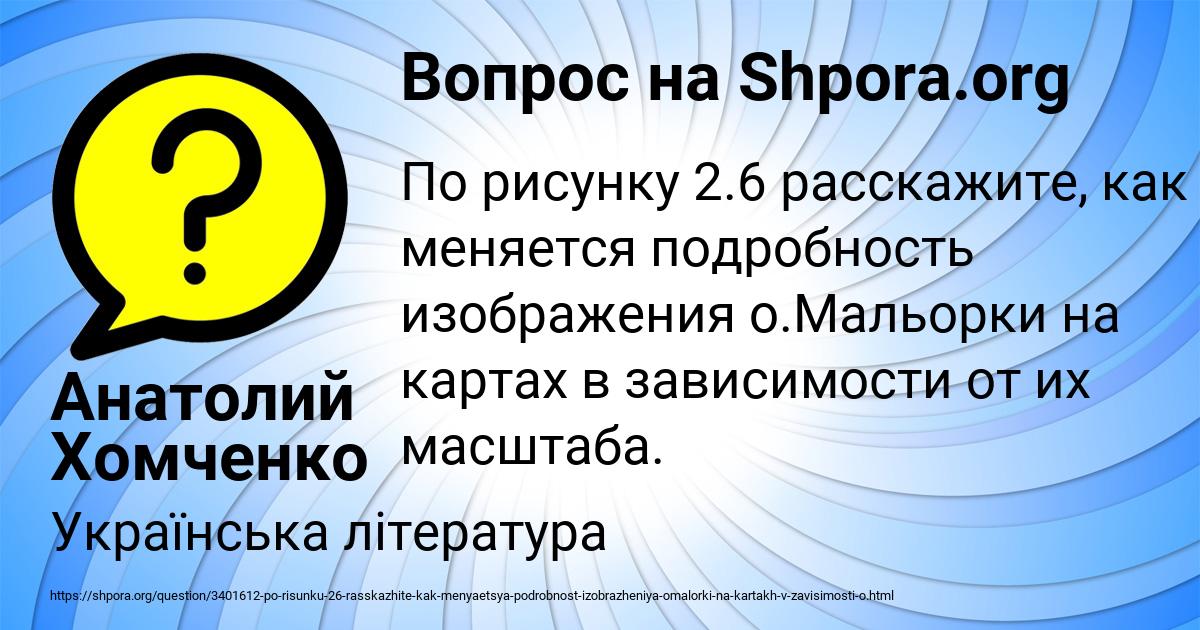 Картинка с текстом вопроса от пользователя Анатолий Хомченко