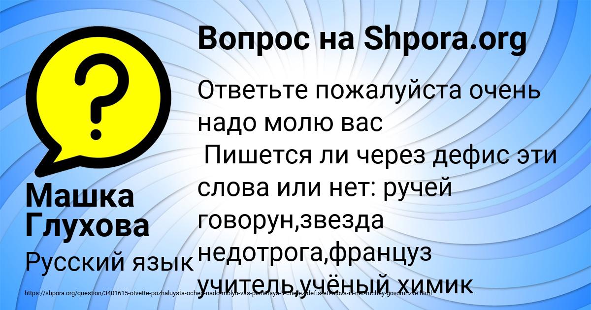 Картинка с текстом вопроса от пользователя Машка Глухова