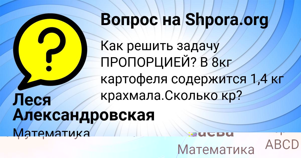 Картинка с текстом вопроса от пользователя Медина Исаева