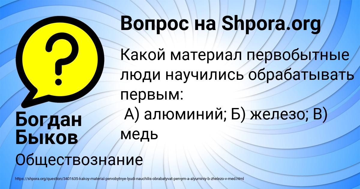 Картинка с текстом вопроса от пользователя Богдан Быков